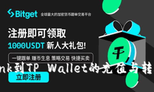 : LBank到TP Wallet的充值与转账攻略