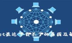 TPWallet最近下载不了的原因