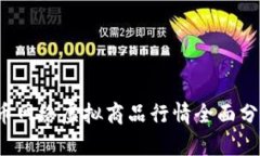 2023年比特币网络虚拟商品