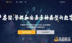 在当今数字货币的时代，