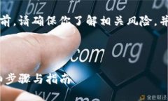 注意：在进行任何加密货