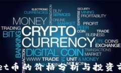 TPWallet币的价格分析与投资