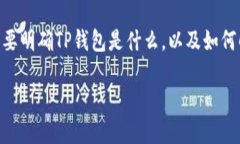 在您提到的“tpwallet12点后