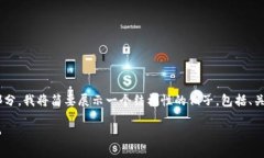 由于您的请求涉及创建大