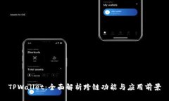 TPWallet：全面解析跨链功能