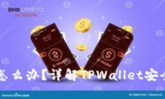 手机丢了怎么办？详解T