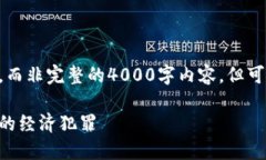 由于内容较长，以下是一