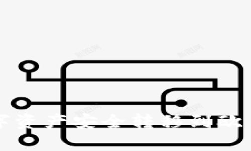  如何将TP钱包中的数字资产安全转移到欧易交易所？详细视频教程