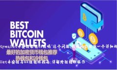 关于“tpwallet币安链能转