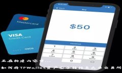 正在构建内容中...如何将