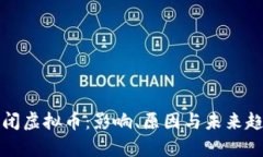 全面关闭虚拟币：影响、