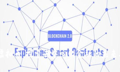 VAST虚拟币：探索去中心化金融的未来与应用