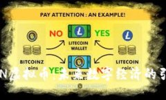 : XCN虚拟币：未来数字经济