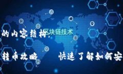 以下是您所需的内容结构