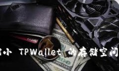 如何有效缩小 TPWallet 的存
