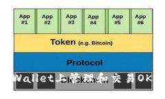 如何在TPWallet上管理和交易