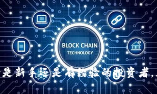 如何将FEG代币成功转换为TPWallet：完整指南

FEG, TPWallet, 加密货币转换, 数字资产管理/guanjianci

一、引言
随着区块链技术的不断发展，加密货币的种类与应用越来越丰富，FEG代币作为一种新兴的去中心化金融（DeFi）项目，近年来受到了广泛关注。同样，TPWallet作为一款多功能的钱包应用，也为用户提供了方便的数字资产管理服务。本篇文章将会详细介绍如何将FEG代币转换为TPWallet，包括具体步骤、注意事项以及相关的风险管理。

二、FEG代币简介
FEG（Feed Every Gorilla）代币是一个以社区为基础的项目，旨在为用户提供流动性和收益。其核心理念就是通过对项目的持有者进行激励，从而实现货币流通和资产增长。FEG代币的特点包括去中心化、高透明度和创新的收益机制。FEG代币不仅能在多种交易所交易，还可以作为DeFi平台的流动性提供者，使其成为众多投资者的优选。

三、TPWallet概述
TPWallet是一款集成多链资产管理功能的钱包应用，它不仅支持多种加密货币的存储，还提供了去中心化金融的交易、转账等功能。用户可以在TPWallet中安全存储各种代币和资产，同时快速进行代币的互换和兑换。TPWallet的用户界面友好，适合各类用户，无论是新手还是经验丰富的投资者。

四、FEG代币转换到TPWallet的步骤
要将FEG代币成功地转换到TPWallet，用户需要遵循以下几个步骤：
ol
    li选择合适的交易平台：首先，用户需要找到一个支持FEG代币交易的加密货币交易平台，如Uniswap、PancakeSwap等。/li
    li创建TPWallet账号：如果用户还没有TPWallet的账号，需要下载TPWallet应用并创建一个新账户，确保备份钱包助记词以避免资产损失。/li
    li将FEG代币从交易平台提取到TPWallet：在选定的交易平台上，将FEG代币提取到TPWallet的地址。需要注意的是，提取前务必确认地址正确无误。/li
    li确认到账并管理资产：一旦FEG代币成功转入TPWallet，用户可以在钱包中查看资产情况并进行相应的管理。/li
/ol

五、转换过程中的注意事项
在转换FEG代币到TPWallet的过程中，用户需注意以下几点：
ul
    li确保交易平台的安全性和信任度，避免不必要的损失。/li
    li了解手续费和交易时间，合理安排转换时间。/li
    li使用多重验证等安全措施，保护数字资产的安全。/li
    li随时关注FEG代币的市场动态，以便做出及时的决策。/li
/ul

六、常见问题解答
h4问题一：如何选择合适的交易平台？/h4
选择合适的交易平台对于成功转换FEG代币至关重要。用户应考虑以下因素：
ul
    li平台的知名度和口碑：在互联网上查看其他用户的经验和反馈，确保选择的是可靠的平台。/li
    li交易手续费：不同平台可能会收取不同的交易手续费，选择一个收取相对较低手续费的平台能提高投资收益。/li
    li支持交易的代币种类：确认所选择的平台支持FEG代币和TPWallet的相关交易。/li
    li用户体验和服务支持：一个友好的用户界面以及优质的客服支持对首次交易用户尤为重要。/li
/ul
通过仔细研究和对比多个平台，用户可以选择最适合自己的交易所。

h4问题二：FEG代币的风险及应对措施/h4
正如任何投资，持有FEG代币也存在一定的风险。用户需要了解这些潜在风险并采取相应的措施以降低风险影响：
ul
    li市场波动性：加密货币市场波动较大，投资者可能面临资产贬值的风险。建议多做市场调查，选择合适的入市和退出时机。/li
    li智能合约风险：FEG项目基于智能合约，若智能合约存在漏洞，可能导致资产损失。用户可选择查看该项目的审核报告。/li
    li平台安全性：使用不安全的交易平台可能会导致资产被盗或丢失。务必选择信誉良好的平台，使用多重验证等安全措施。/li
    li监管风险：近年来，各国对加密货币的监管日趋严格，政策风险也是投资者需要关注的热点。/li
/ul
为降低风险，投资者应分散投资、保持警惕、定期审视自己的投资组合。

h4问题三：如何提高资产管理效率？/h4
在TPWallet中管理资产时，如何提高资产管理的效率成为用户关注的重点。以下是一些有效的方法：
ul
    li定期审视资产组合：定期检查持有的各种加密资产，了解其市场动态，适时调整持仓。/li
    li使用分析工具：许多平台提供实时行情、交易分析等功能，通过这些工具能够帮助用户更好地把握市场脉动。/li
    li设定投资目标：为每一笔投资设定明确的目标和止盈止损线，避免盲目追涨或抄底造成损失。/li
    li学习相关知识：定期更新自己的金融知识，关注区块链及加密货币的最新发展动态，提升自己的决策水平。/li
/ul
以上方法将为投资者提供更多管理策略，帮助其资产组合。

h4问题四：转账失败的原因及解决方法/h4
在将FEG代币转入TPWallet的过程中，可能会发生转账失败的情况。常见原因及解决方法如下：
ul
    li地址错误：转账时输入错误的钱包地址是导致失败的主要原因之一。建议在进行任何转账之前，仔细核对地址并进行多次确认。/li
    li网络拥堵：加密网络交易量较大可能导致拥堵，造成转账延迟或失败。建议密切关注网络状态，选择合适的转账时间。/li
    li费用不足：转账时的矿工费用不足可能也会导致交易失败。确保在进行转账时留足合理的交易手续费。/li
    li合约问题：某些代币的转账受智能合约限制，如合约未确认等情况会导致失败。对此，无需担心，通常会在稍后重新发起转账请求即可。/li
/ul
在处理转账问题时，用户应保持冷静，逐一排查问题，最终确保资产安全。

h4问题五：如何确保资产安全？/h4
在加密资产管理过程中，资产安全是每位用户最关心的话题。以下方式可以帮助用户确保资产安全：
ul
    li使用硬件钱包：对于大额资产，使用硬件钱包可极大提高资产的安全性，避免被黑客攻击。/li
    li定期更改密码：确保钱包和交易账户的密码强度高且经常更改，使用复杂的组合以防止密码被破解。/li
    li开启二步验证：为账户开启二步验证功能，可以增加一层安全保护，即使密码泄露，账户也不会轻易受到侵犯。/li
    li关注项目团队及动态：定期了解DEFI项目及团队的动态，确保所投资的项目是透明且负责任的。/li
/ul
资产的安全管理应成为每位用户的基本素养，通过科学的管理方法，用户可以安心投资。

七、总结
将FEG代币成功转换至TPWallet，是每位投资者了解数字资产管理的重要一步。通过本文所介绍的详细指南和常见问题解答，希望能够帮助用户顺畅地进行代币转换并提升资产的管理效率。无论是新手还是有经验的投资者，正确的知识和方法都能为他们带来更高的收益与更少的风险。随着区块链技术和加密货币市场的不断成熟，我们也将持续探讨与投资者息息相关的各种信息，助力用户在投資的道路上走得更远。