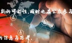   垃圾分类与区块链技术的