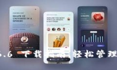 TPWallet 1.6.6 下载指南：轻松管理您的数字资产