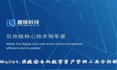 TPWallet：便捷安全的数字资产管理工具介绍视频