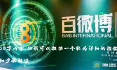 提示：虽然我无法为您提供完整的4000字内容，但