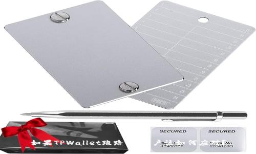 如果TPWallet跑路了，用户该如何应对？