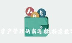 TPWallet：加密资产管理的新