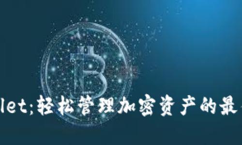 TPWallet：轻松管理加密资产的最佳选择